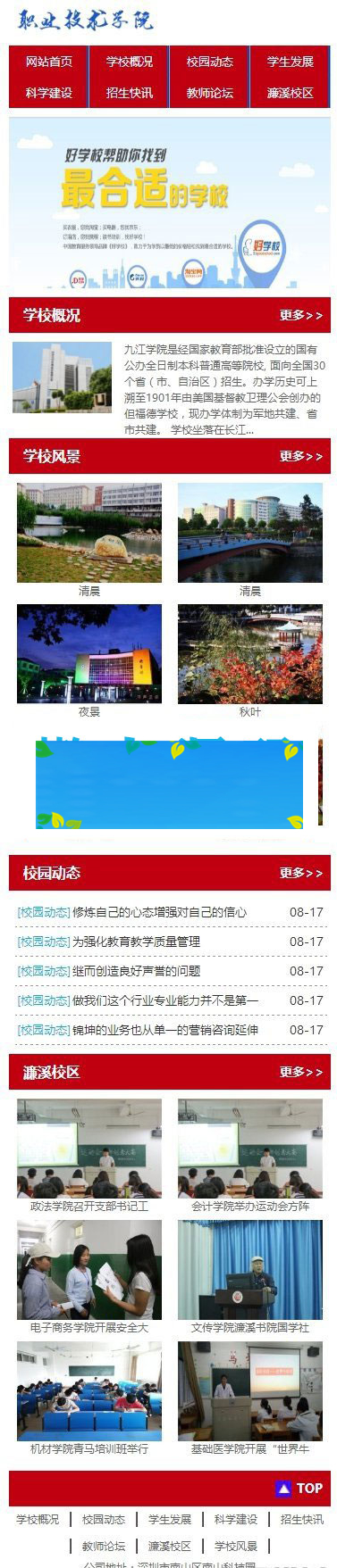 图片[2]-织梦dedecms大学院校学校网站模板(带手机移动端)-万源库
