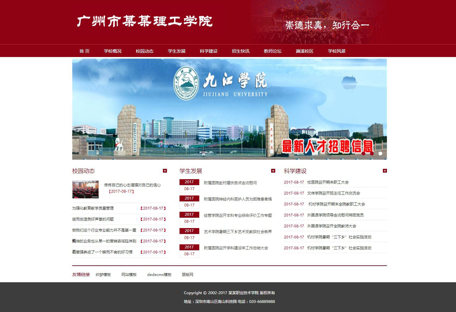 图片[1]-织梦dedecms大学院校学校网站模板(带手机移动端)-万源库