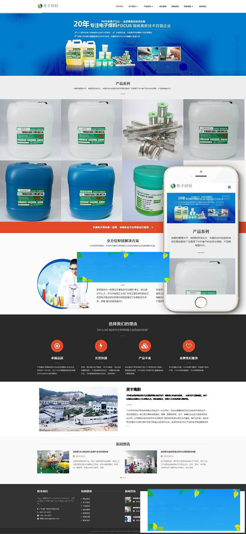 图片[1]-织梦dedecms响应式电子材料稀释剂公司网站模板(自适应手机移动端)-万源库