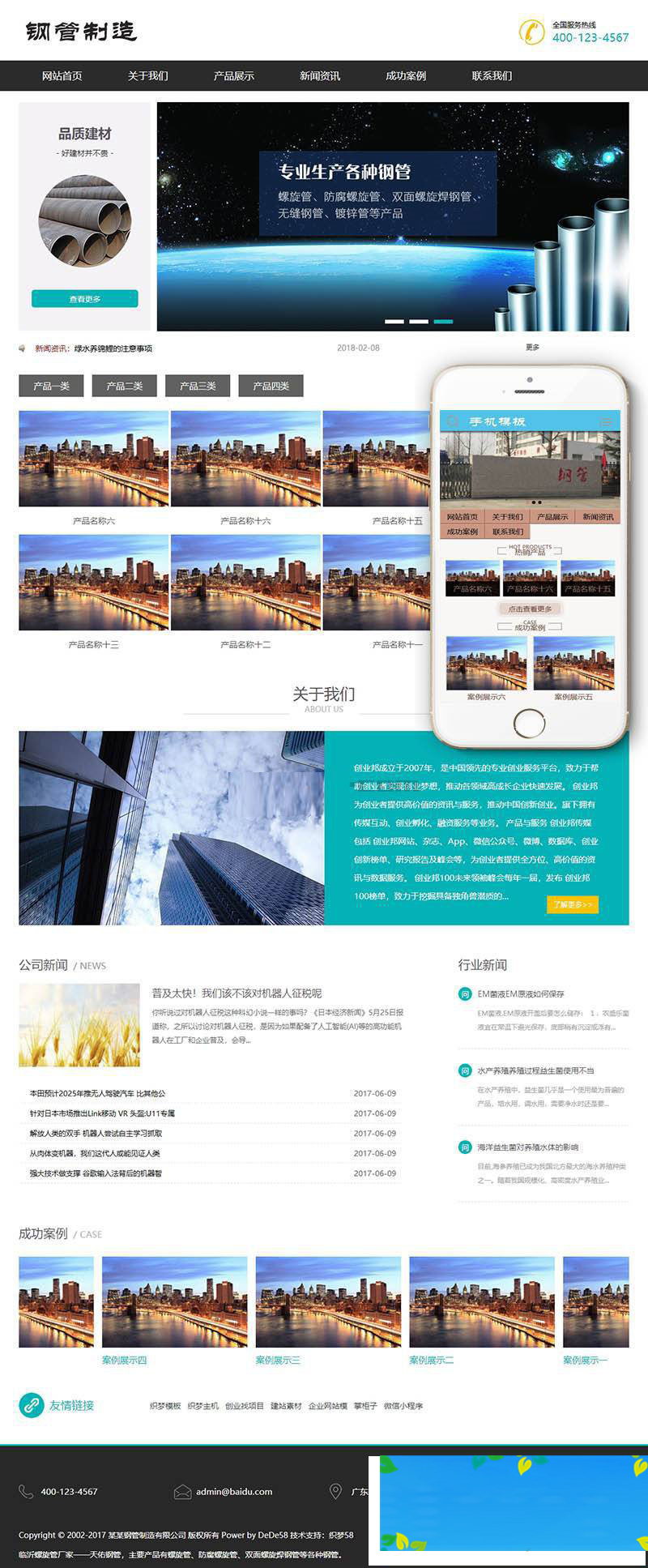 图片[1]-织梦dedecms钢管螺旋管制造企业网站模板(带手机移动端)-万源库