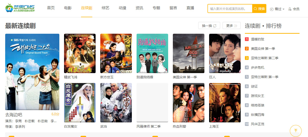 图片[1]-漂亮大气的苹果cmsv10自适应电影影视网站模板-万源库