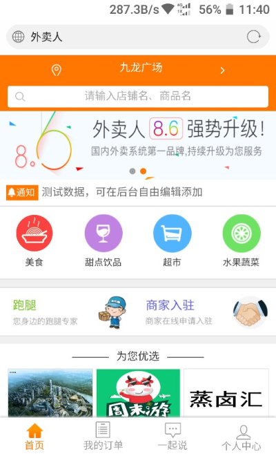 外卖人v8.6系统源码多城市微信订餐程序带WAP手机版完美修复可运营版-万源库