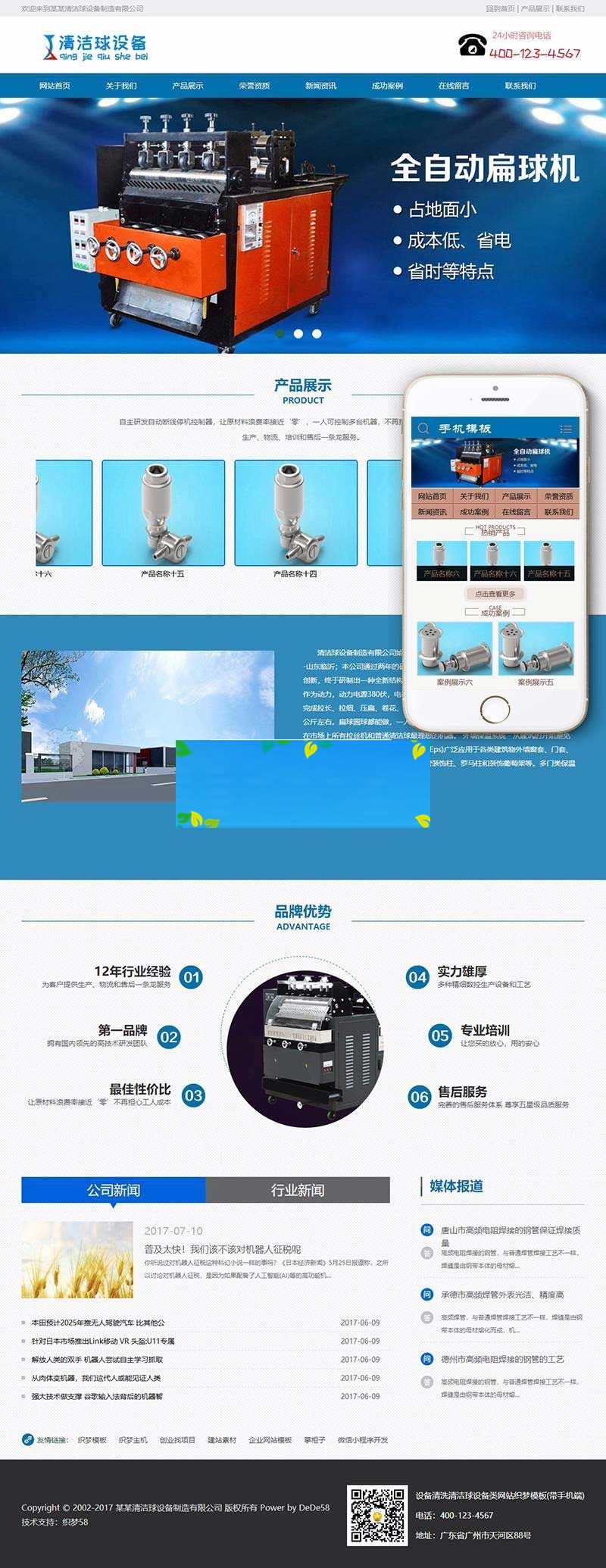 图片[1]-织梦dedecms清洁球清洗设备制造公司网站模板(带手机移动端)-万源库