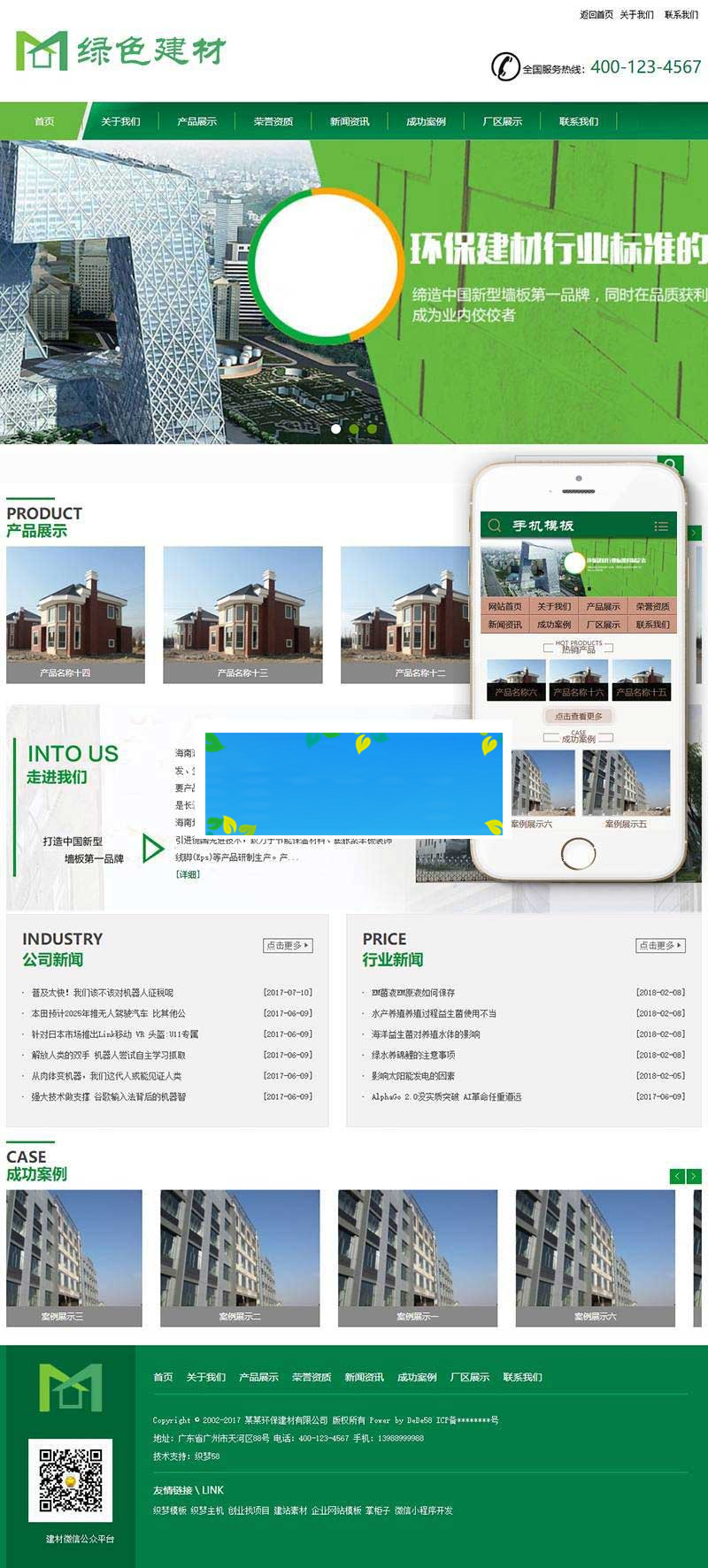 图片[1]-织梦dedecms绿色低碳环保节能建材公司网站模板(带手机移动端)-万源库