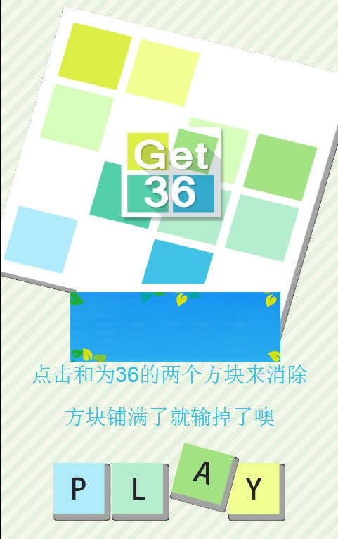 图片[1]-HTML5《得到36》益智游戏源码下载-万源库