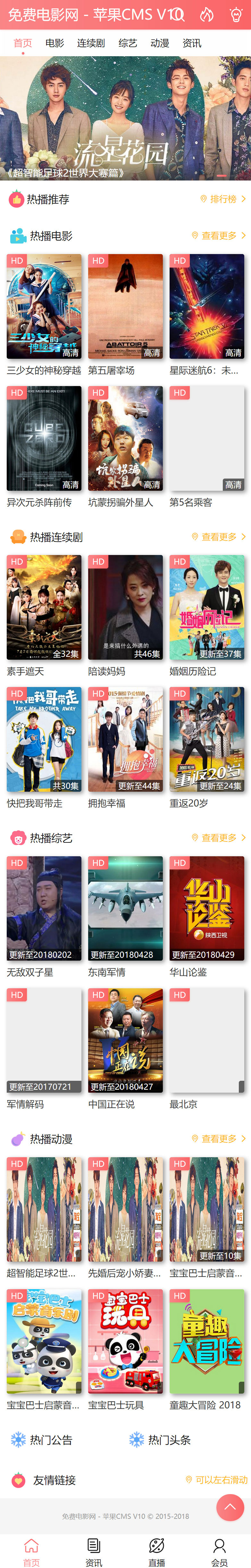 图片[2]-苹果CMSV10手机模板粉红色风格影视视频网站模板-万源库