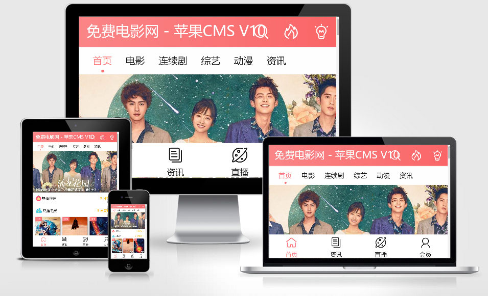 苹果CMSV10手机模板粉红色风格影视视频网站模板-万源库