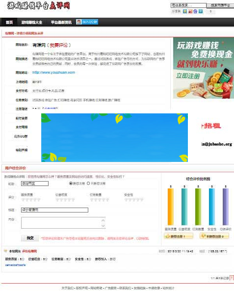 图片[2]-ASP试玩游戏评测网_广告体验平台_网站点评网源码-万源库