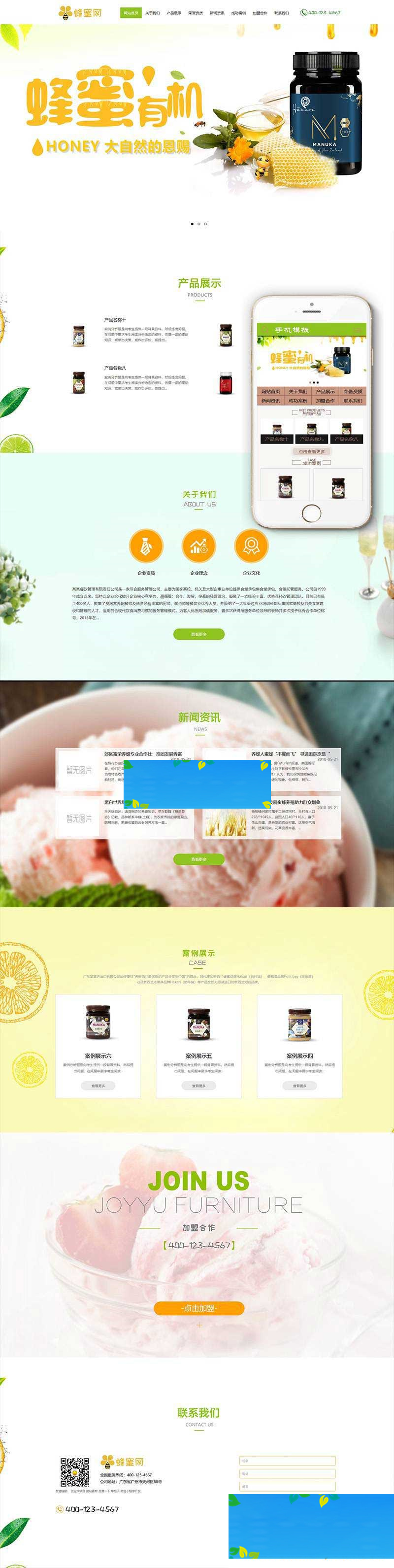 图片[1]-织梦dedecms野生蜂蜜蜜蜂养殖网站模板(带手机移动端)-万源库