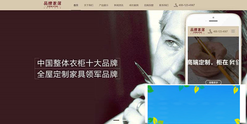 图片[1]-织梦dedecms响应式品牌衣柜家居家具公司网站模板(自适应手机移动端)-万源库