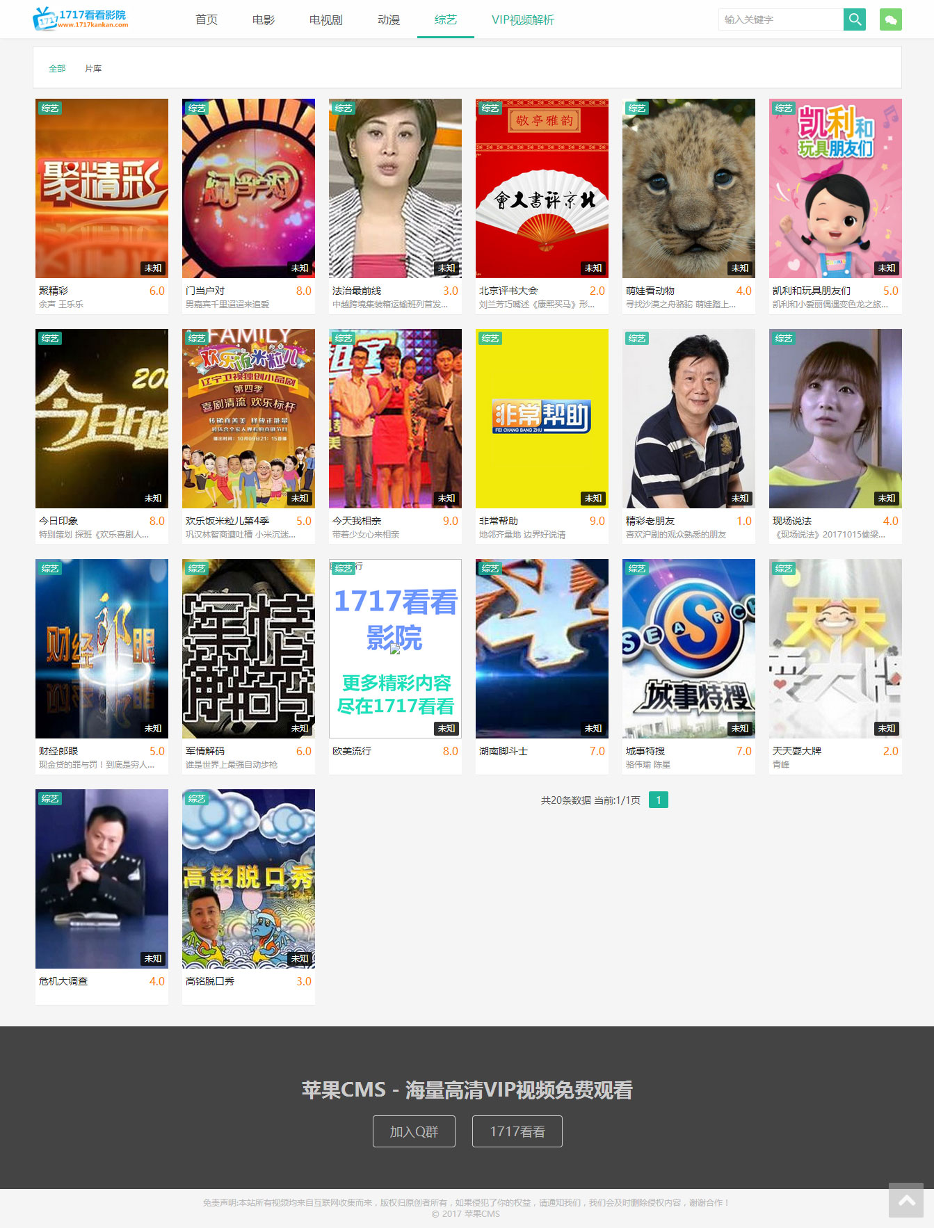 图片[1]-苹果cmsv8模板_1717看看影院-万源库