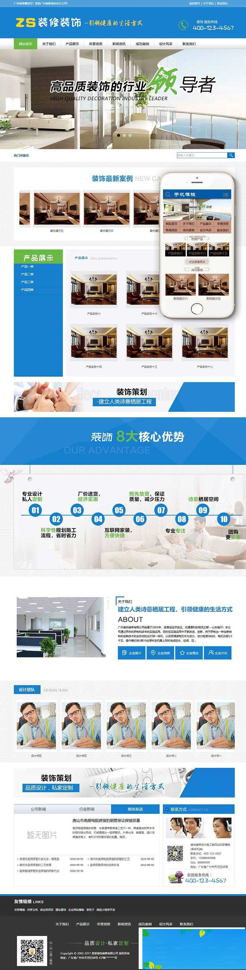 图片[1]-织梦dedecms装饰装修设计施工公司网站模板(带手机移动端)-万源库