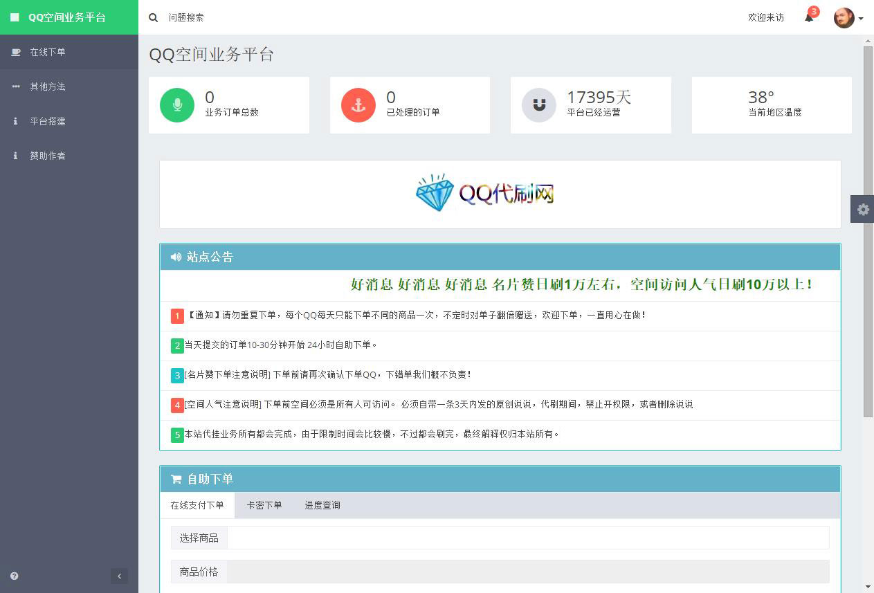 图片[1]-PHP代刷平台源码美化解密版本-万源库