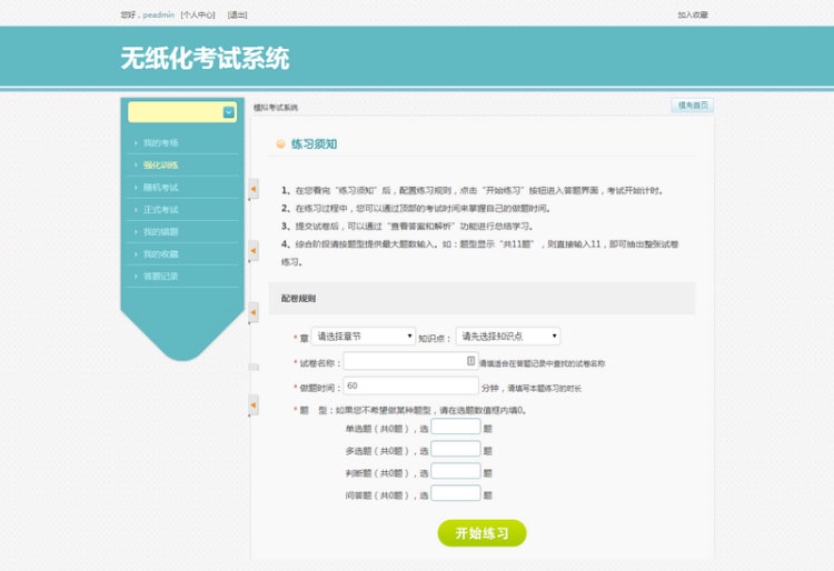 图片[1]-PHP在线模拟考试系统源码-万源库