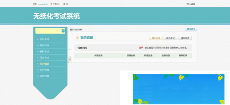 图片[2]-PHP在线模拟考试系统源码-万源库