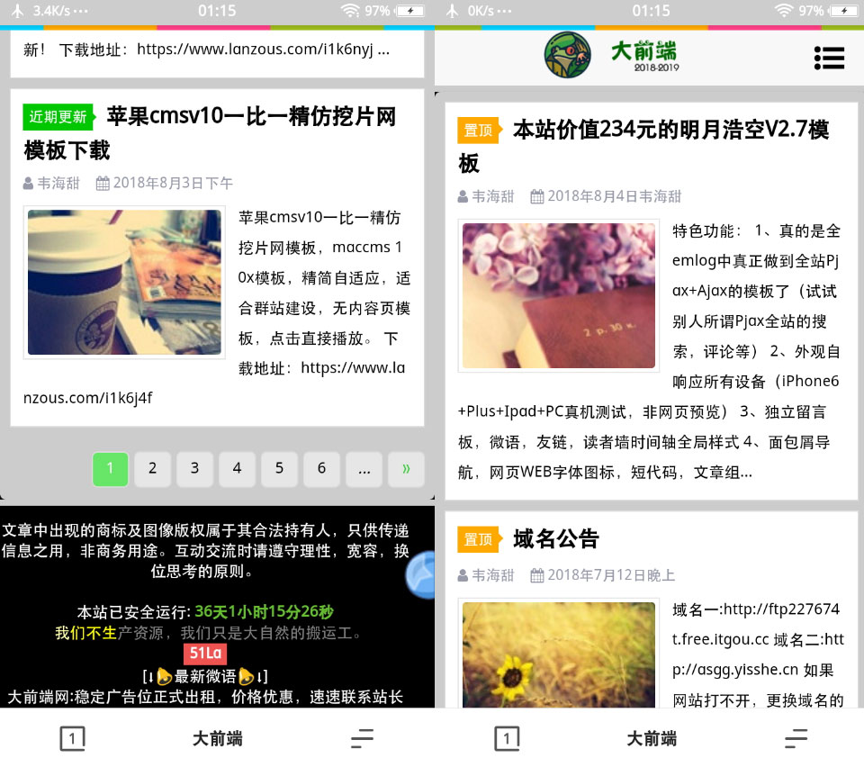 emlog个人博客系统美化版明月浩空V2.7模板-万源库