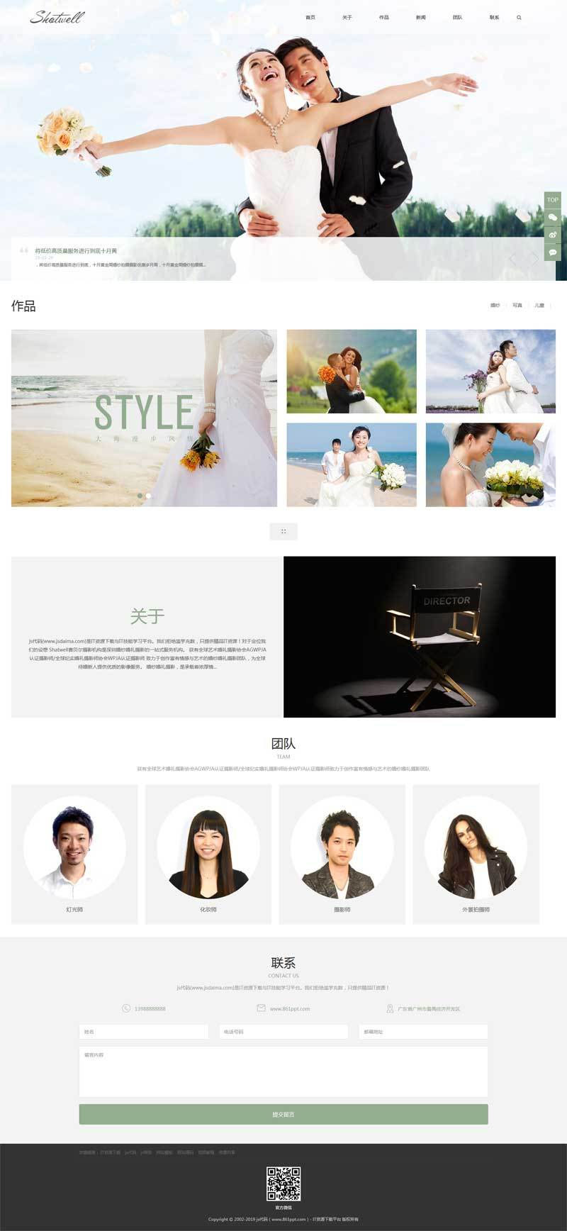 图片[1]-织梦dedecms简洁大气响应式婚礼策划婚纱摄影机构网站模板(自适应手机移动端)-万源库