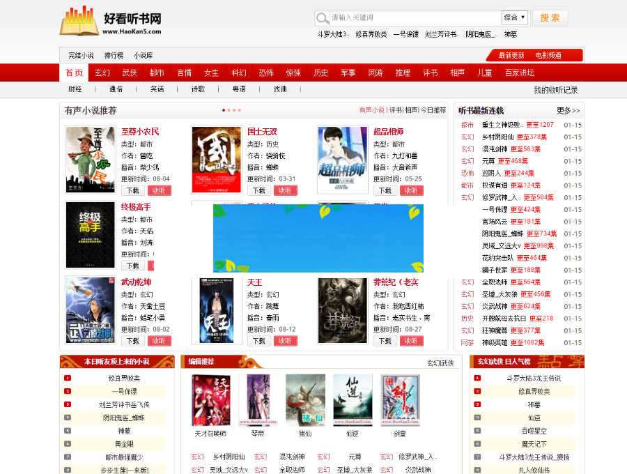 图片[1]-92game仿《好看听书》在线有声听书网站源码带手机版+火车头采集+7G语音小说数据-万源库