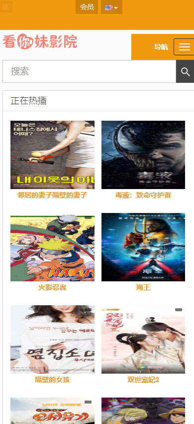 图片[2]-苹果cmsv10橙色简洁PC+WAP自适应模板-万源库