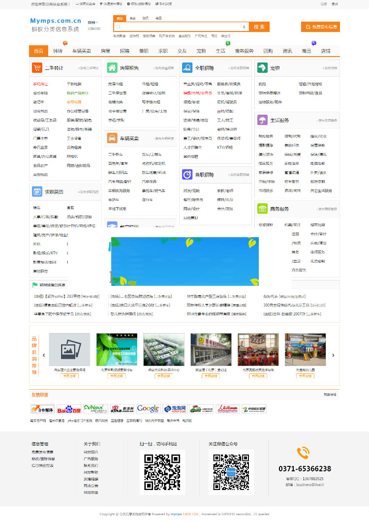 图片[2]-MYMPS5.8SE蚂蚁分类信息系统多城市全开源版本-万源库