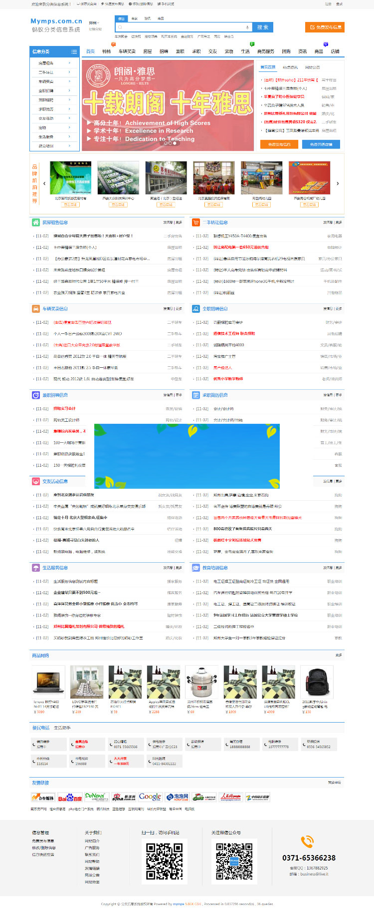 图片[1]-MYMPS5.8SE蚂蚁分类信息系统多城市全开源版本-万源库