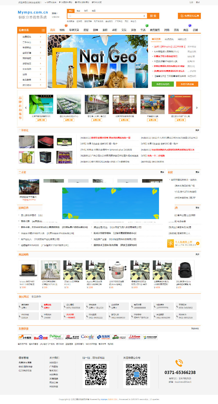 图片[3]-MYMPS5.8SE蚂蚁分类信息系统多城市全开源版本-万源库