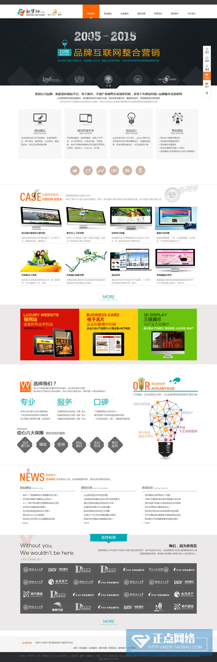 图片[1]-织梦dedecms互联网品牌营销网络设计公司网站模板-万源库