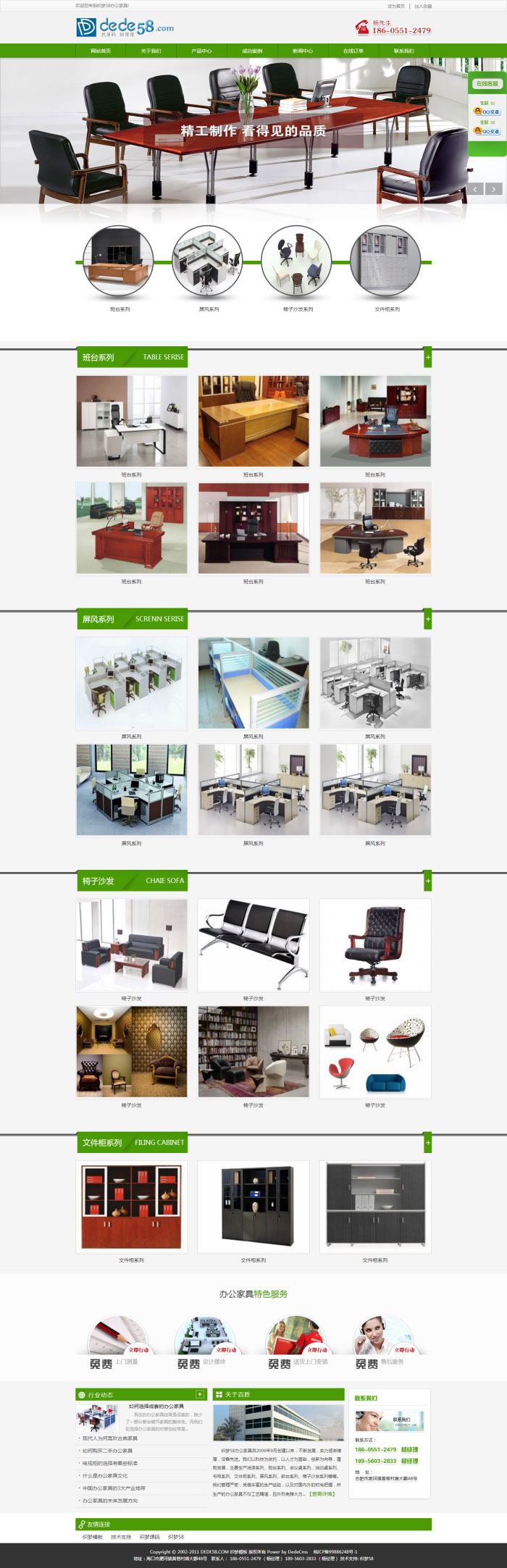 图片[1]-织梦dedecms绿色大气办公家具生产销售企业网站模板-万源库
