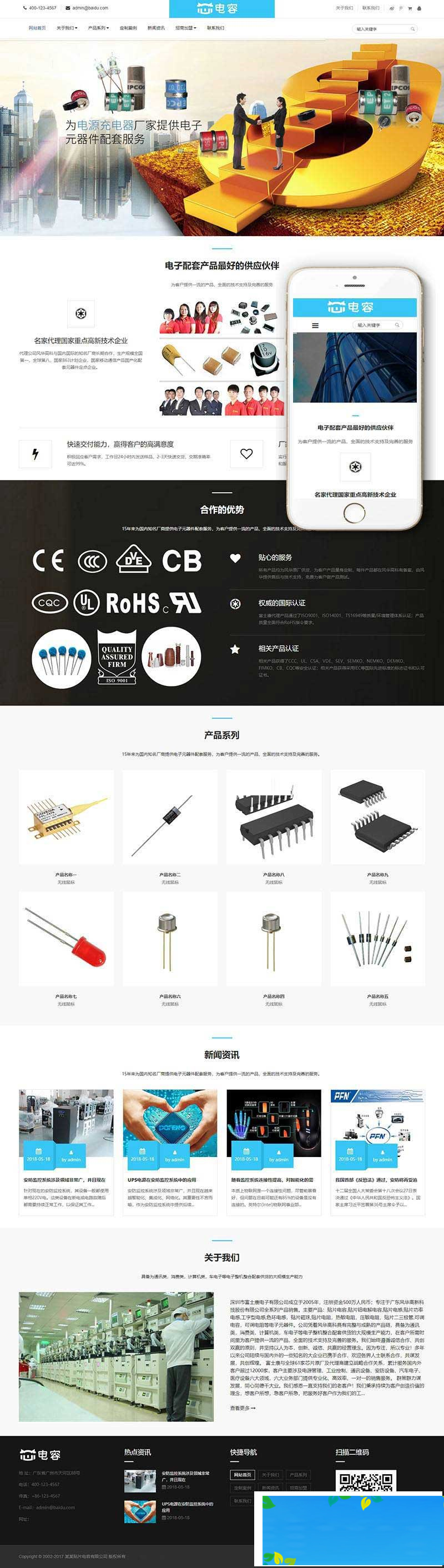 图片[1]-织梦dedecms响应式电容电阻电子器件企业网站模板(自适应手机移动端)-万源库