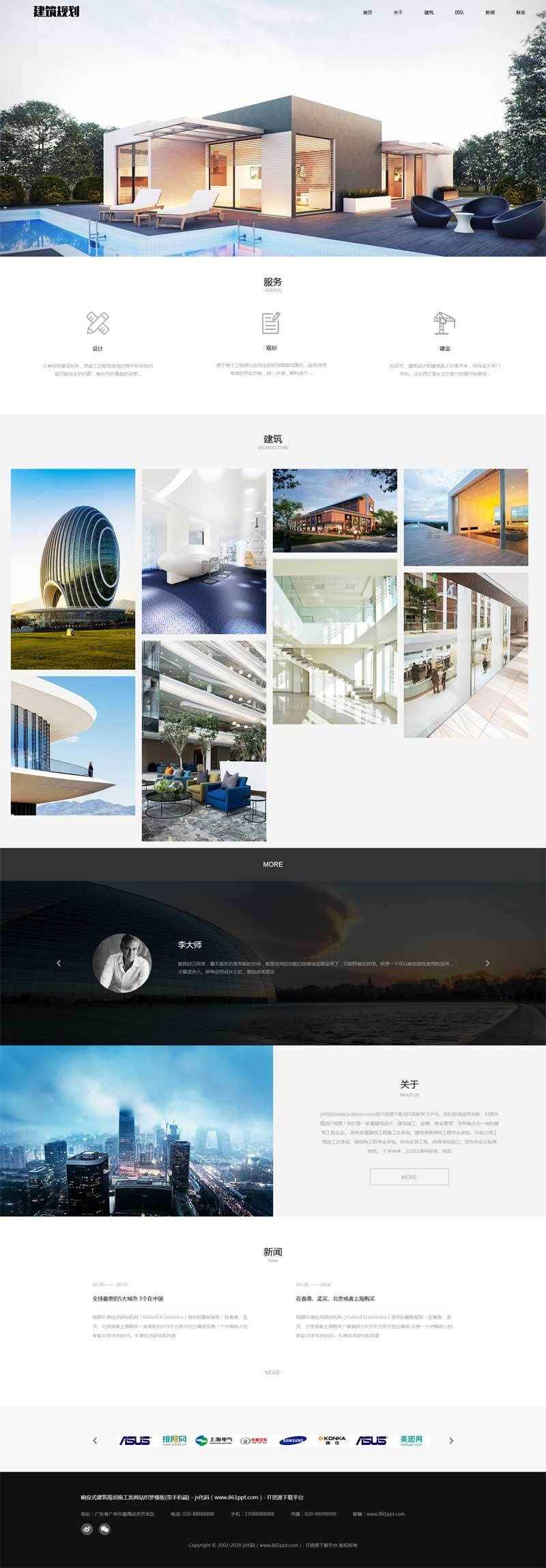 图片[1]-织梦dedecms响应式大气建筑规划设计公司网站模板(自适应手机移动端)-万源库