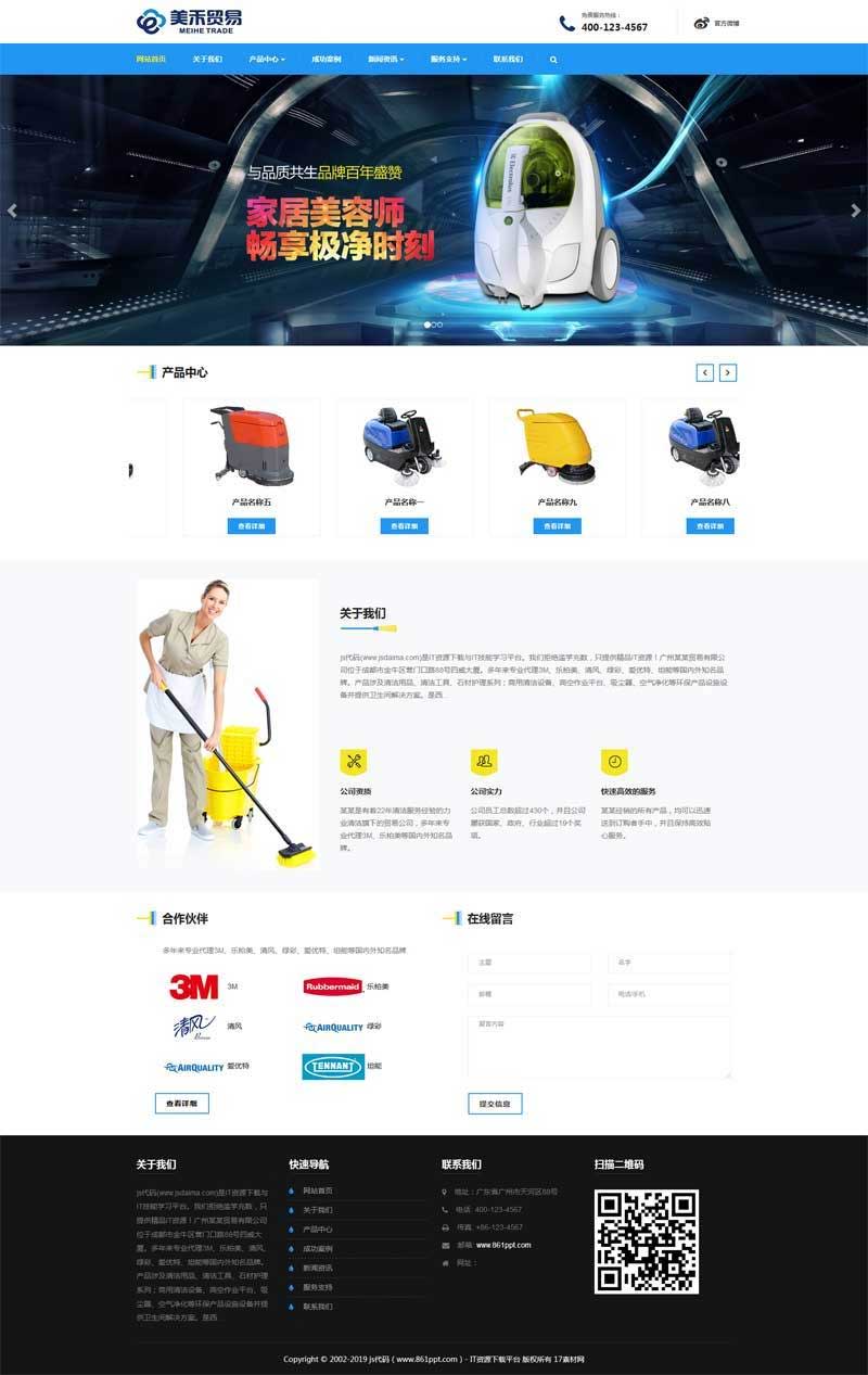 图片[1]-织梦dedecms蓝色大气响应式清洁设备贸易公司网站模板(自适应手机移动端)-万源库