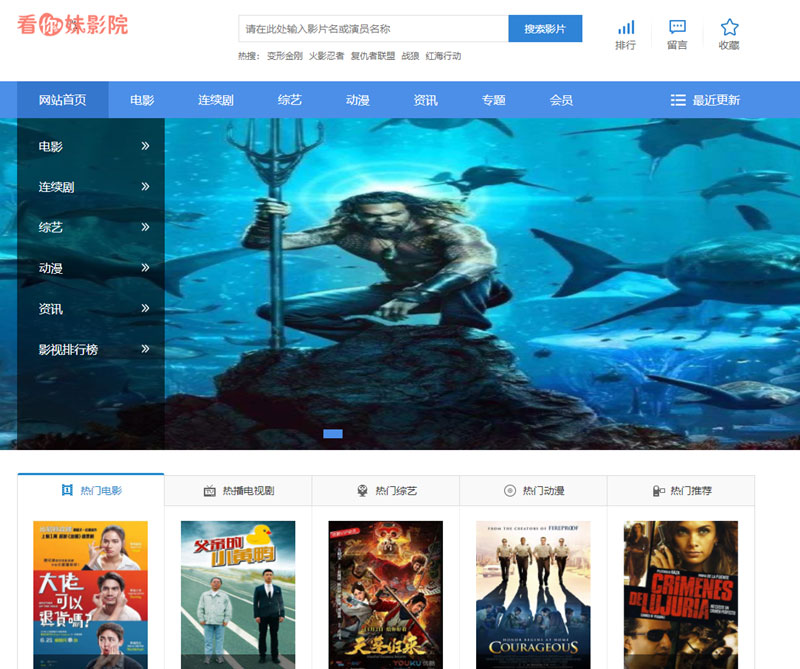 图片[1]-苹果cmsv10蓝色精美大气电脑PC端模板-万源库