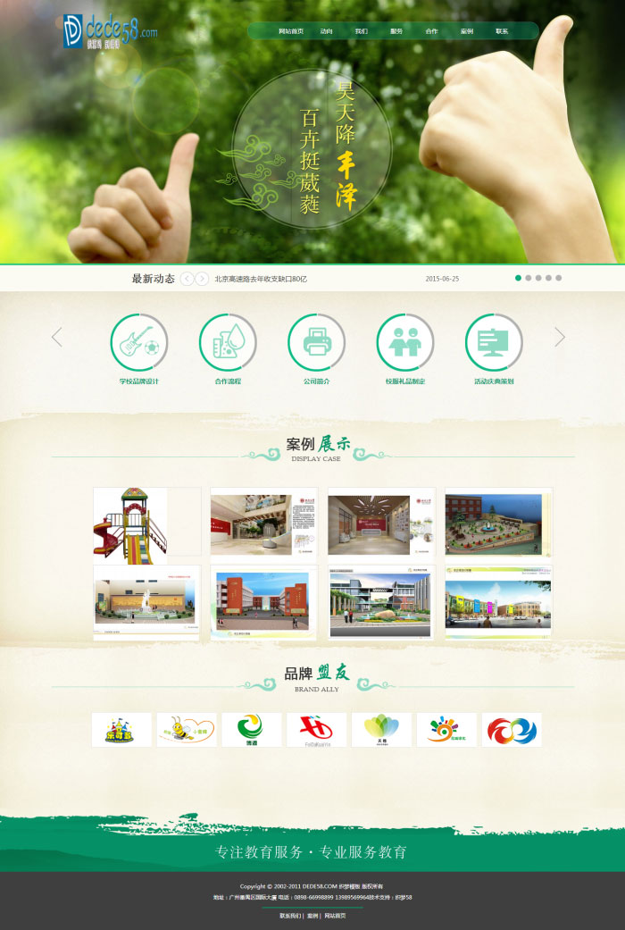 图片[1]-织梦dedecms绿色风格教育培训服务企业网站模板-万源库