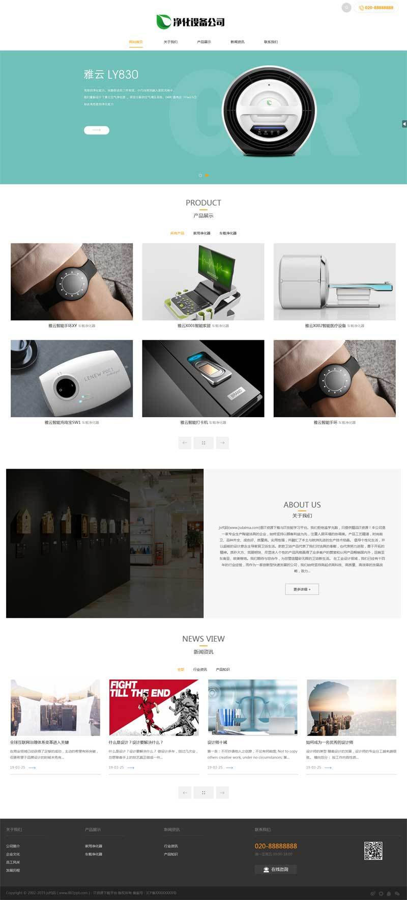 织梦dedecms大气响应式净化器设备公司网站模板(自适应手机移动端)-万源库