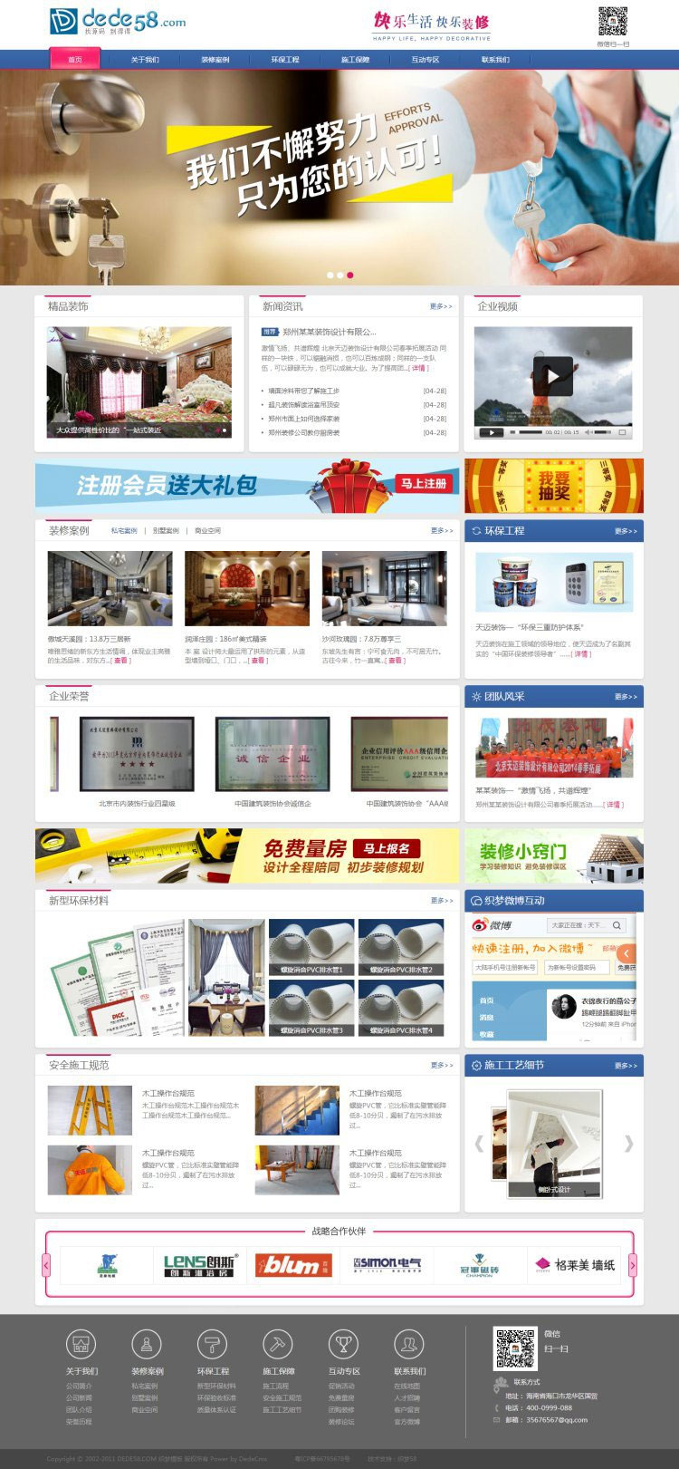 图片[1]-织梦dedecms室内装饰装修装潢公司网站模板-万源库