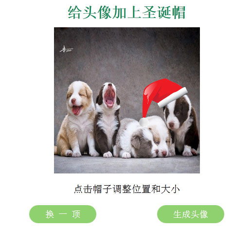 图片[1]-QQ头像加上圣诞帽子在线生成源码-万源库