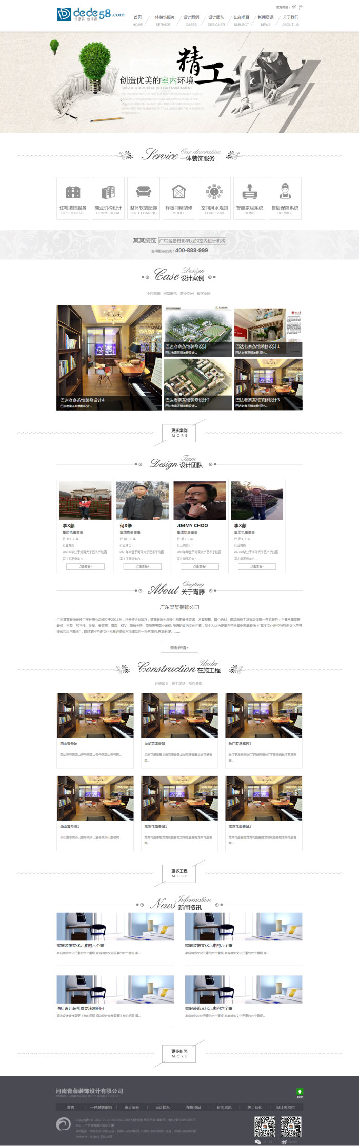 图片[1]-织梦dedecms大气家居装饰装修企业网站模板-万源库