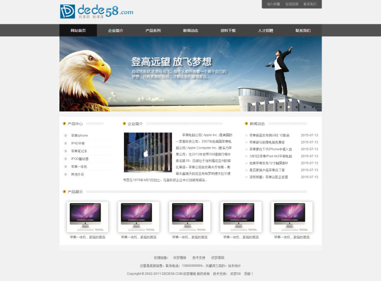 图片[1]-织梦dedecms响应式电子产品通用企业网站模板(自适应手机移动端)-万源库