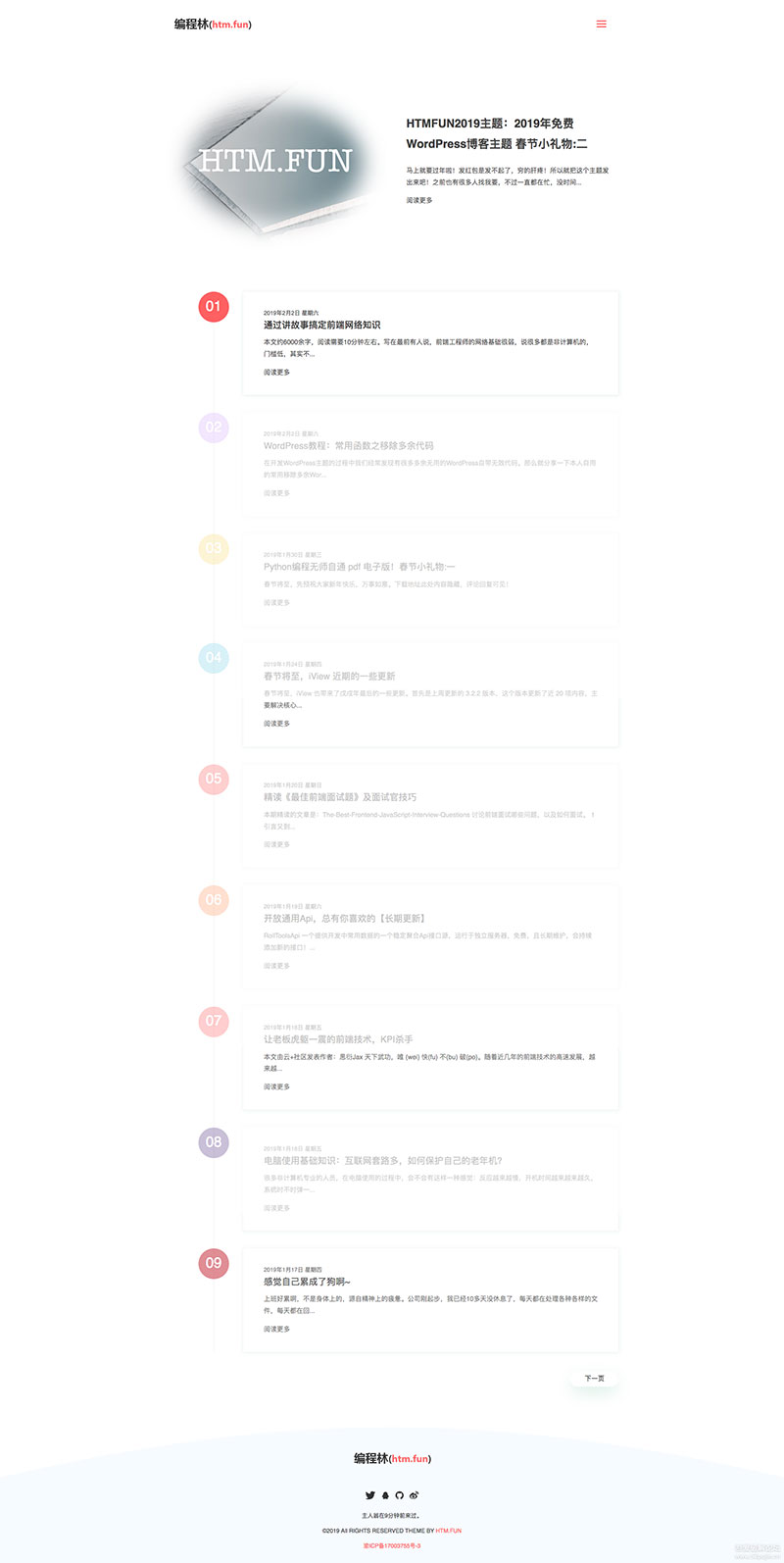 图片[1]-2019年WordPress博客主题简洁响应式HTM.FUN主题-万源库