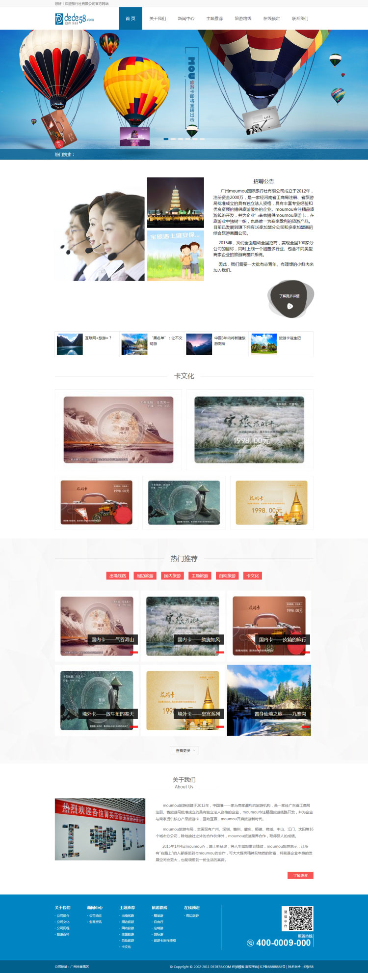 图片[1]-织梦dedecms简洁大气旅行社旅游服务公司网站模板-万源库