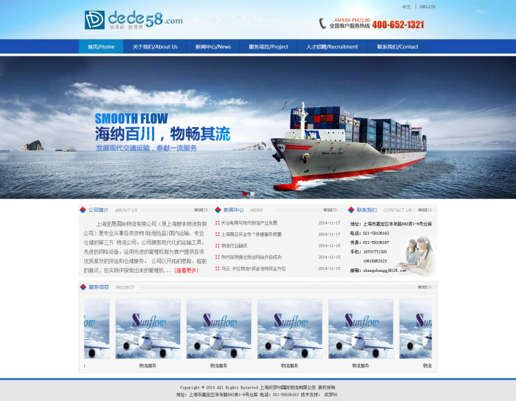 图片[1]-织梦dedecms中英文版蓝色风格物流公司网站模板-万源库