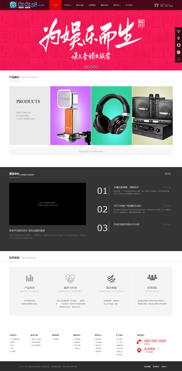 图片[1]-织梦dedecms娱乐多媒体音频设备企业网站模板-万源库