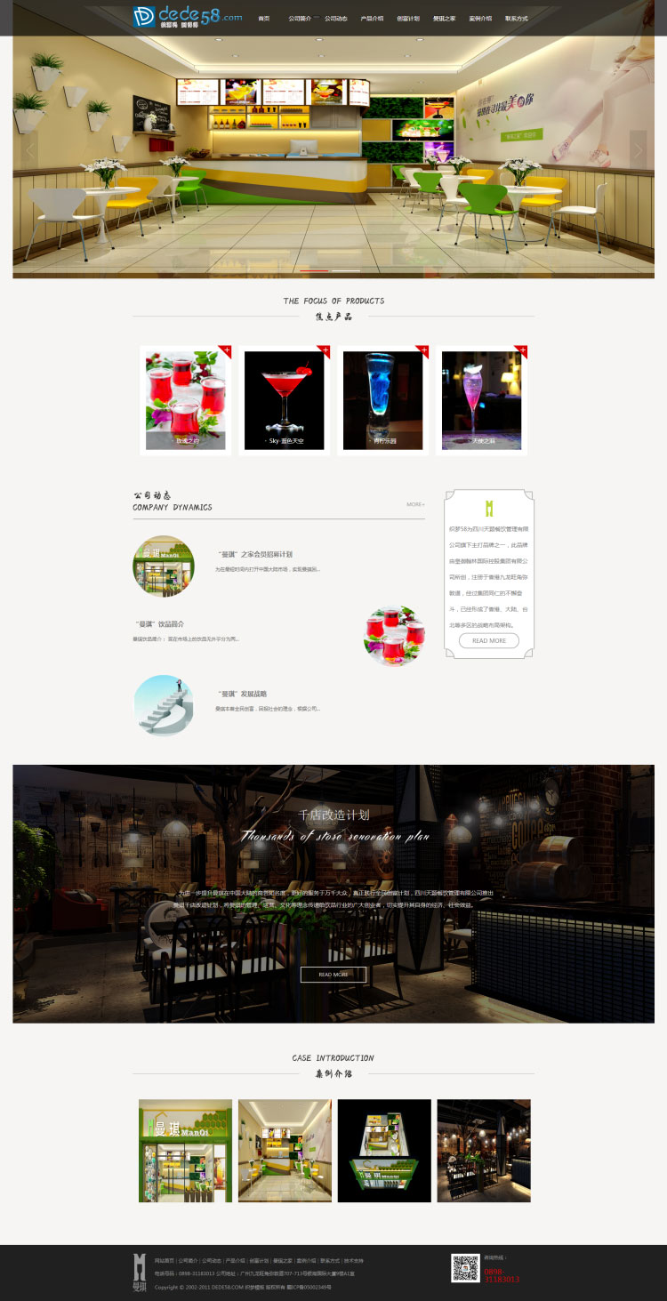 图片[1]-织梦dedecms简洁大气餐饮连锁企业网站模板-万源库