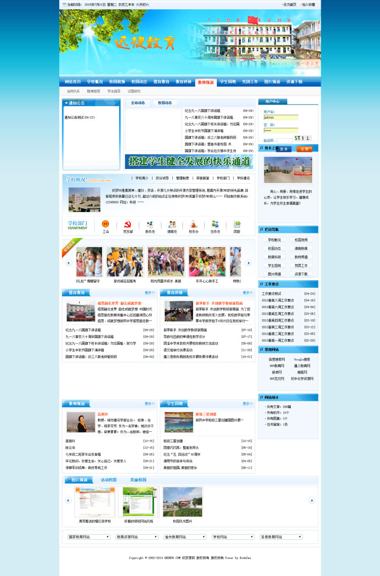 图片[1]-织梦dedecms蓝色学校学院教育培训机构网站模板-万源库