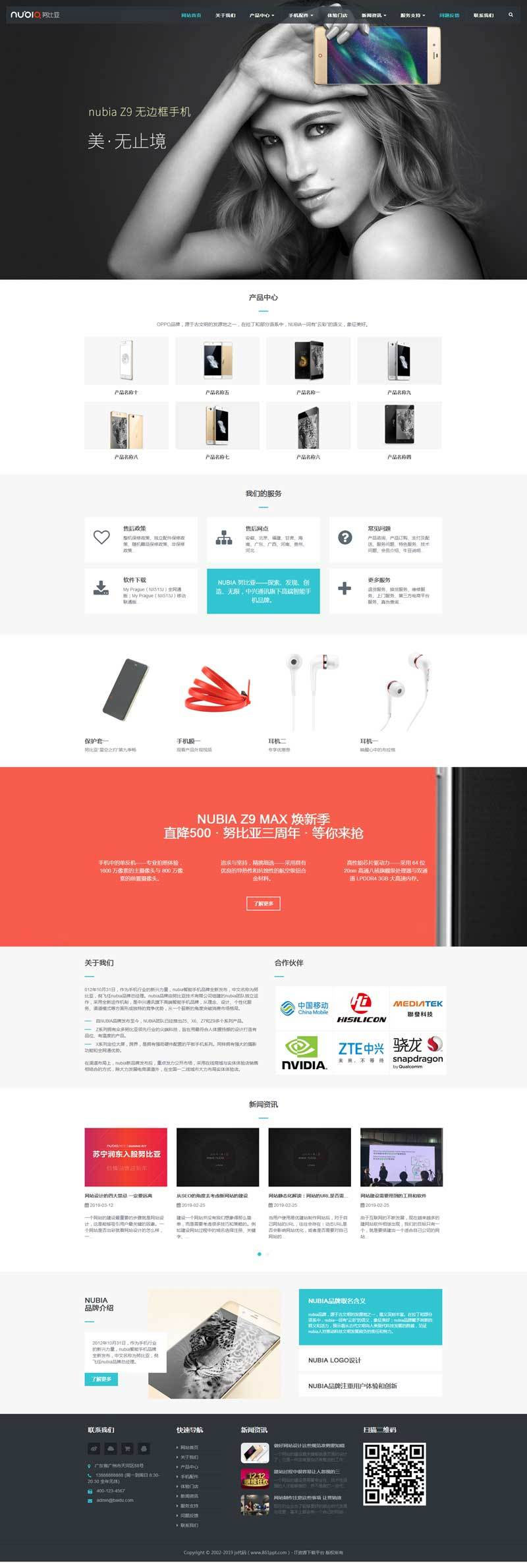 图片[1]-织梦dedecms大气响应式智能手机及配件公司网站模板(自适应手机移动端)-万源库