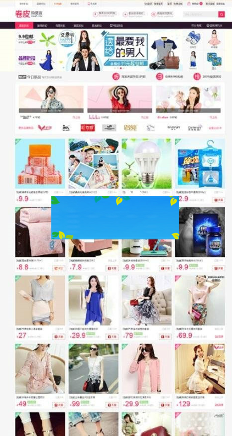 图片[1]-Thinkphp仿卷皮淘宝客网站源码解密开源版一键采集淘宝商品淘点金采集-万源库