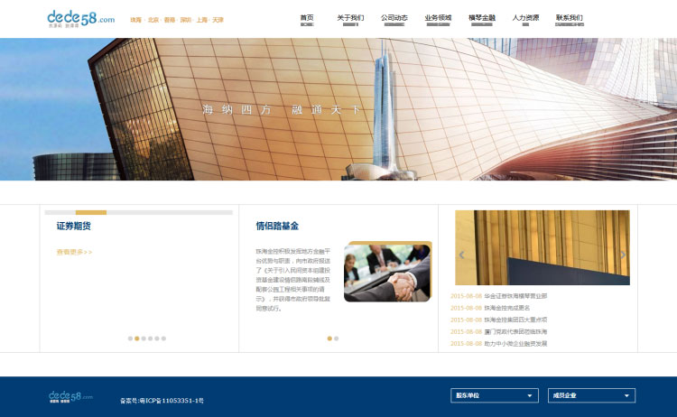 图片[1]-织梦dedecms简单金融投资资金理财服务公司网站模板-万源库