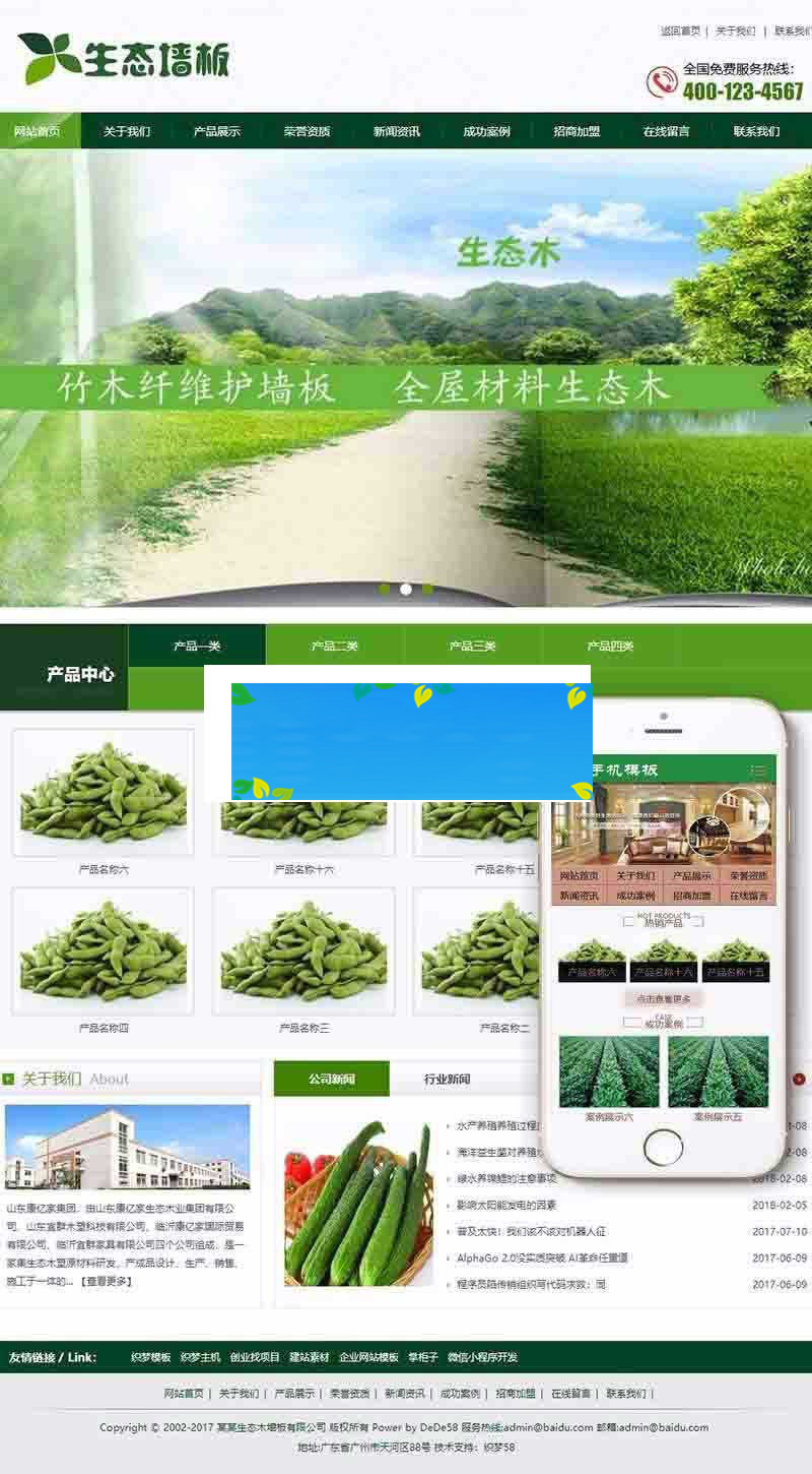 图片[1]-织梦dedecms装修材料生态木墙板公司网站模板(带手机移动端)-万源库