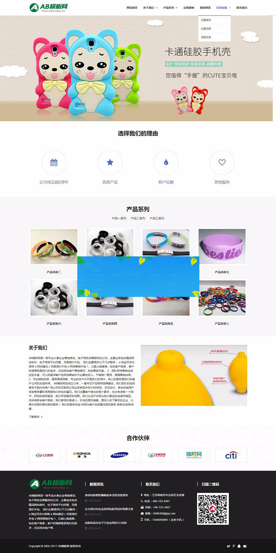 图片[1]-织梦dedecms响应式泰硅胶制品企业网站模板(自适应手机移动端)-万源库