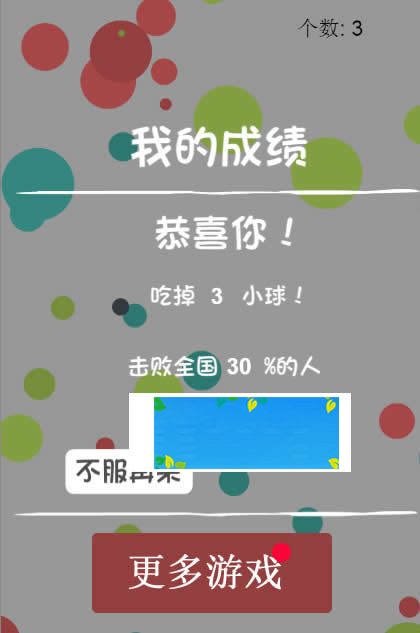 图片[3]-HTML5《吃掉比你小的球》游戏源码下载-万源库